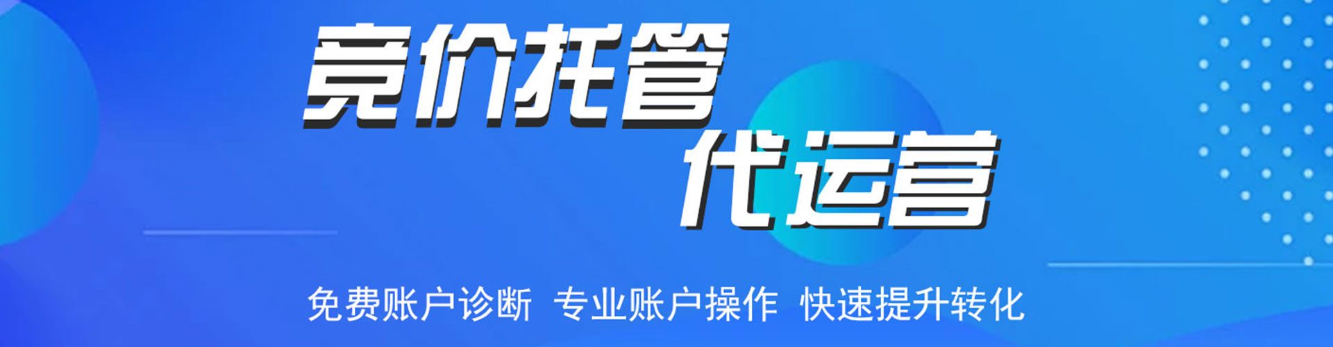 北镇竞价代运营